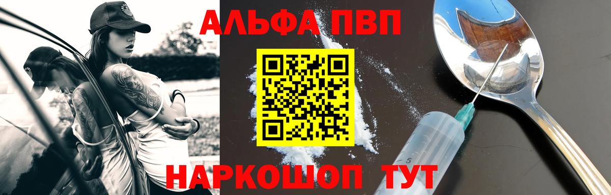 Alfa_PVP VHQ Ишим