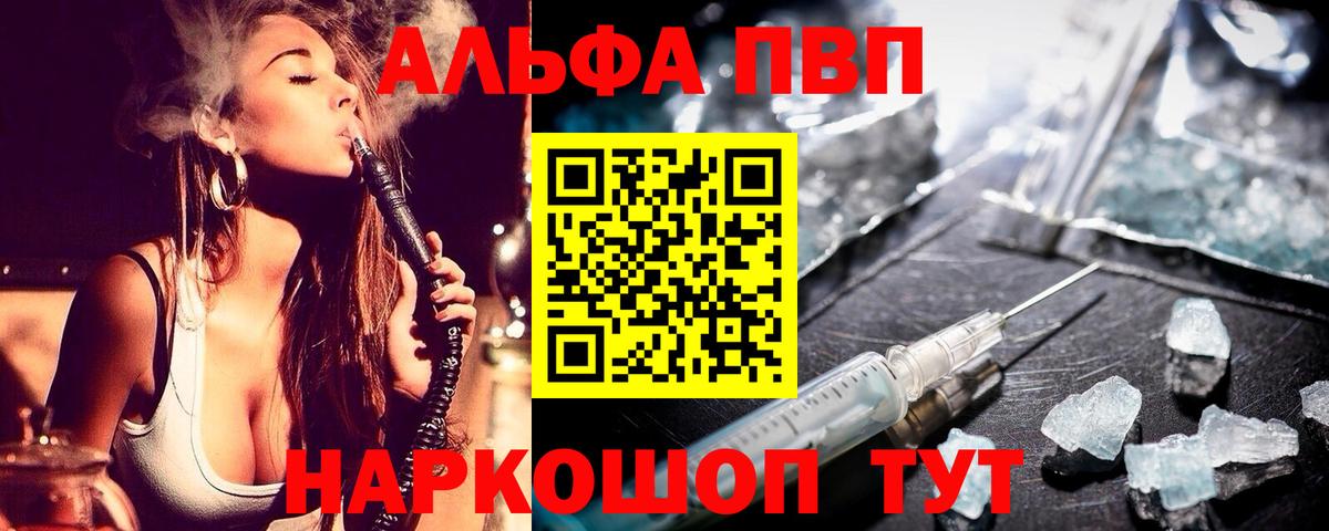 Ишим  А ПВП VHQ  Alpha-PVP Crystall  Вход с VPN  A PVP кристаллы 
