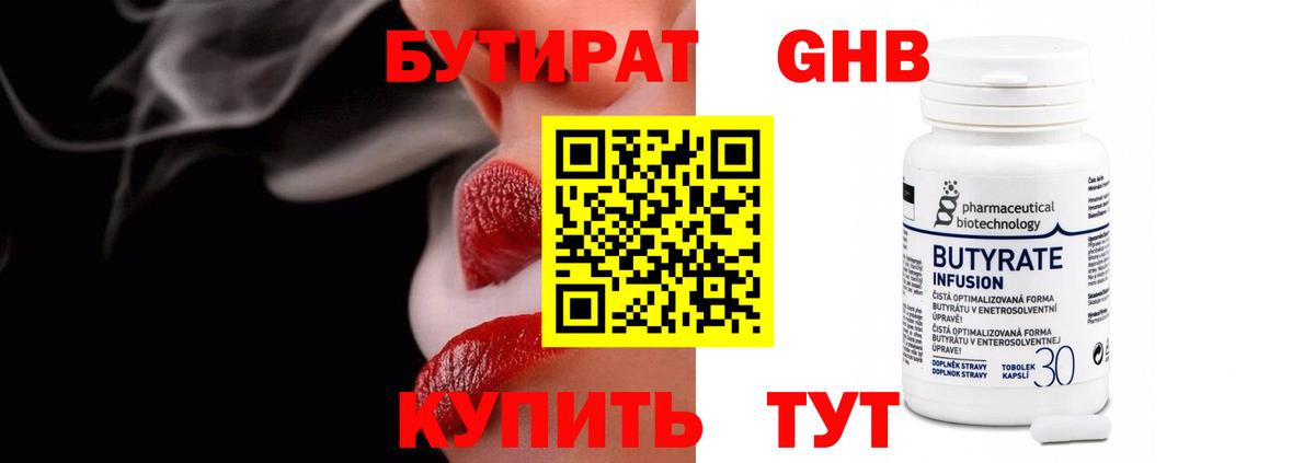 БУТИРАТ GHB Ишим