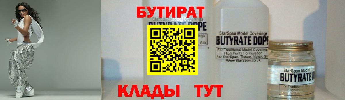 Бутират  Вход с VPN  Ишим  Бутират вода 