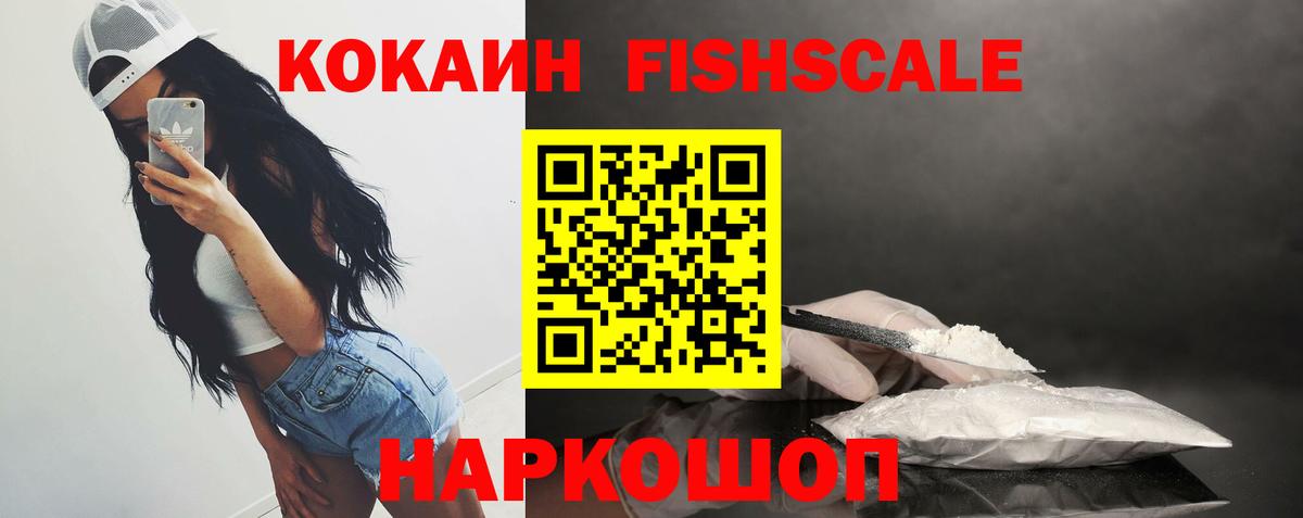 Кокаин  Вход с VPN  Ишим  Кокаин FishScale  Cocaine Перу 