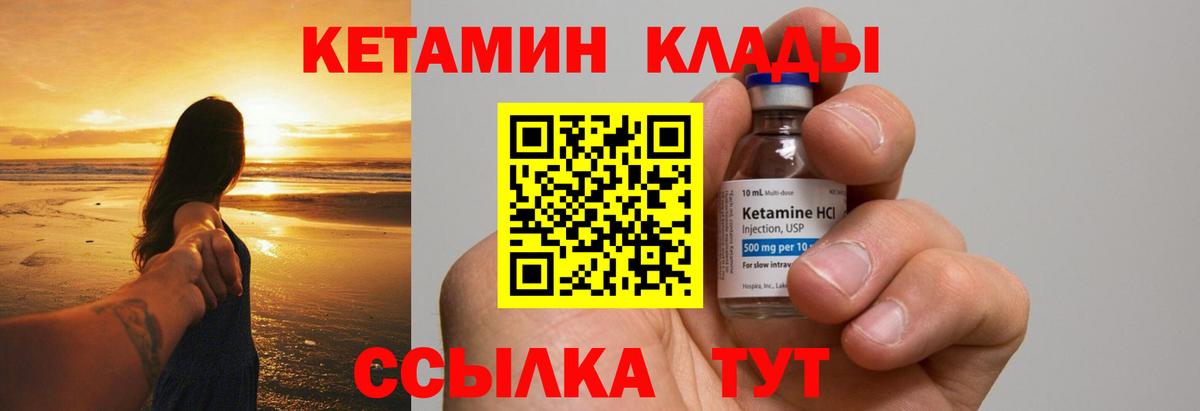 маркетплейс формула  Вход с VPN  Ишим  КЕТАМИН VHQ 