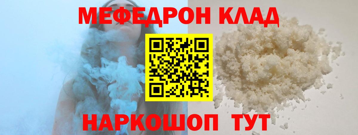 Мефедрон  Ишим